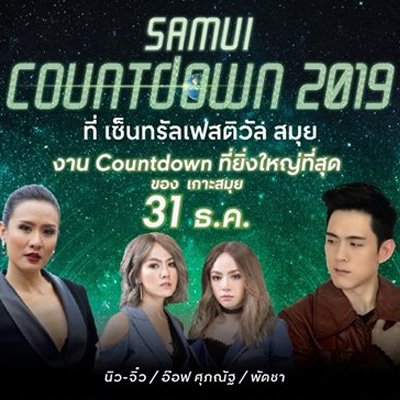 Samui Countdown 2019