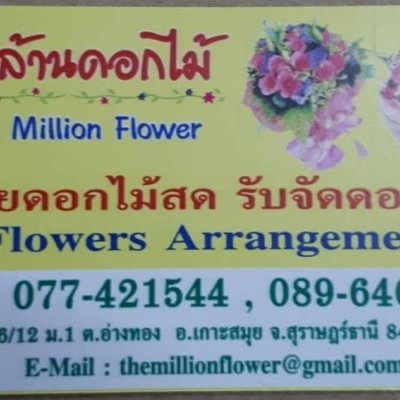 The Million Flower samui
