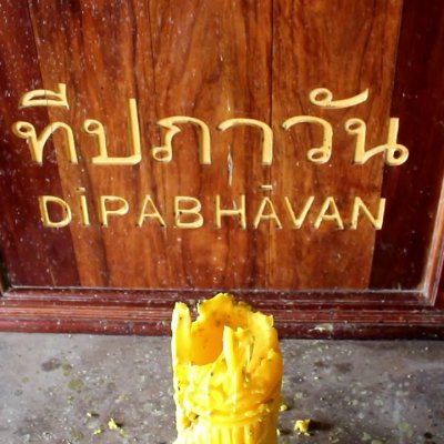 Dipabhāvan Meditation Center