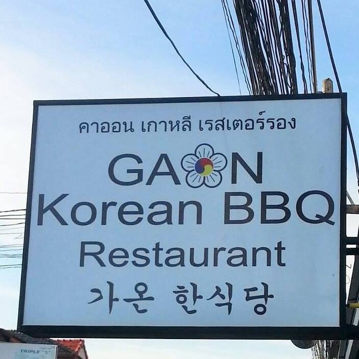 GAON Korean BBQ Restaurant