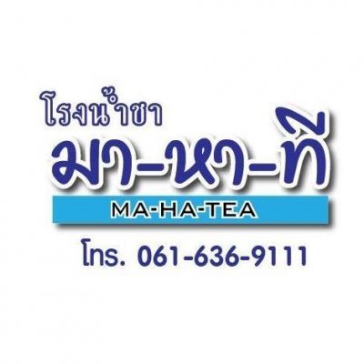 Ma-Ha-Tea โรงน้ำชามาหาที
